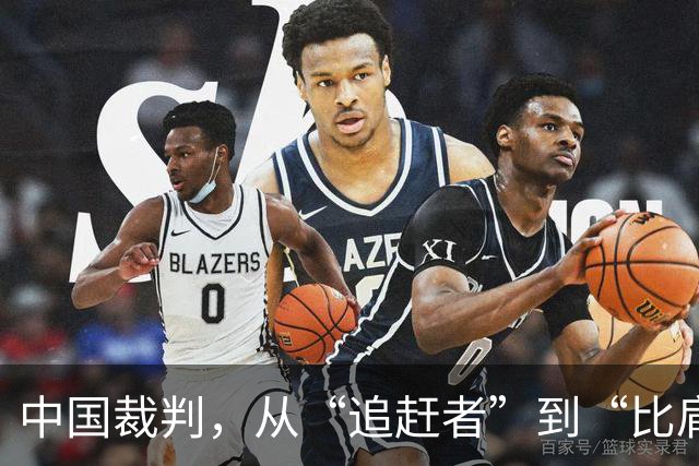 中国裁判，从“追赶者”到“比肩者”